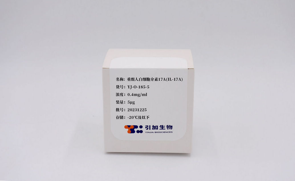 重組人白細(xì)胞介素17A(IL-17A)