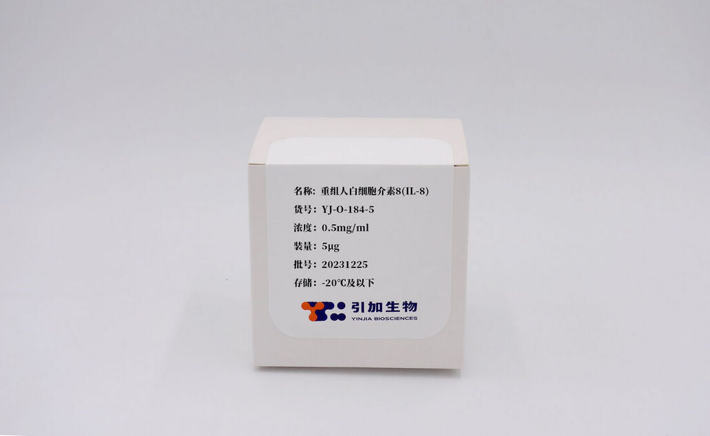 重組人白細胞介素8(IL-8)