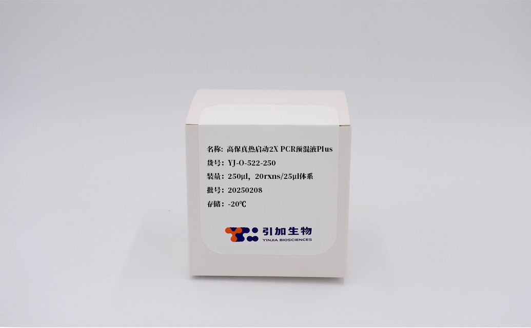高保真熱啟動2X PCR預(yù)混液Plus